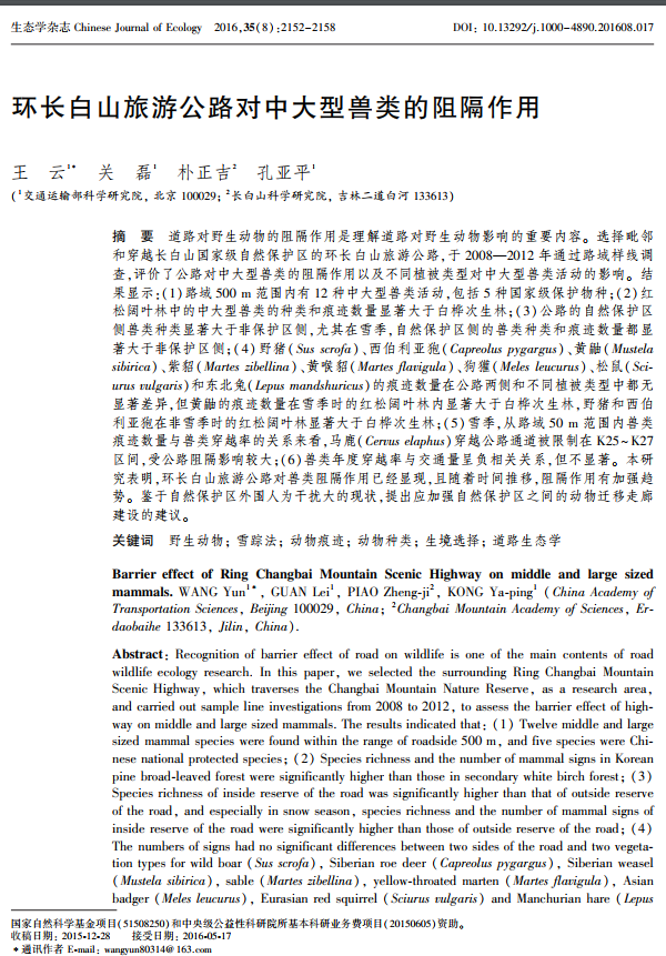 Barrier ffect of Ring Changbai Mountain Scenic Highway on middle and large sized mammals