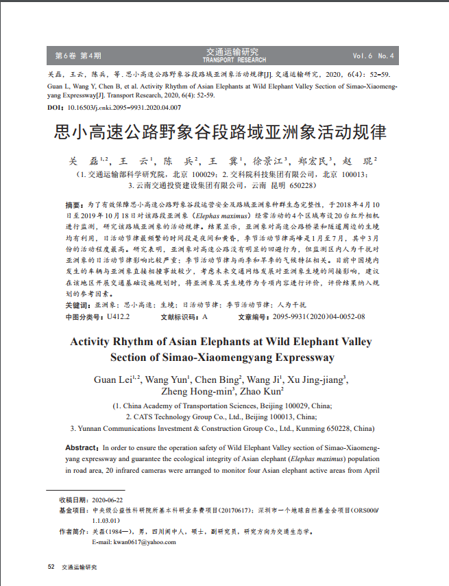 Activity Rhythm of Asian Elephants at Wild Elephant Valley Section of Simao-Xiaomengyang Expressway