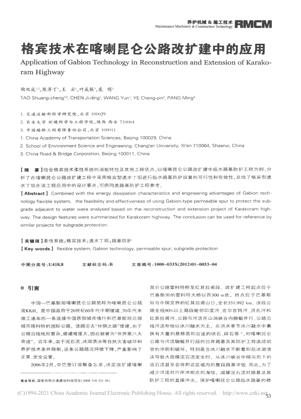 Application of Gabion Technology in Reconstruction and Extension of Karakoram Highway