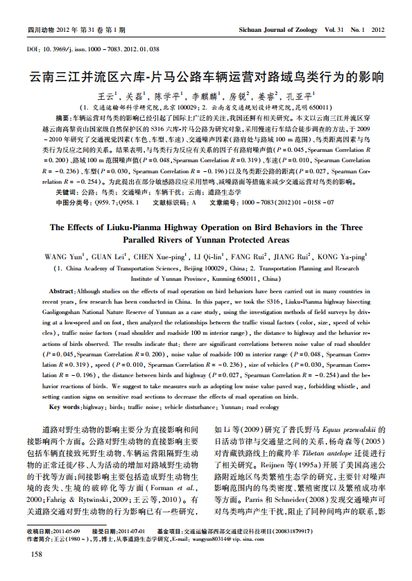 The Effects of Liuku-Pianma Highway Operation on Bird Behaviors in the Three Paralled Rivers of Yunnan Protected Areas