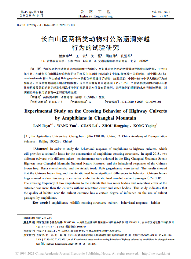 Experimental Study on the Crossing Behavior of Highway Culverts by Amphibians in Changbai Mountain