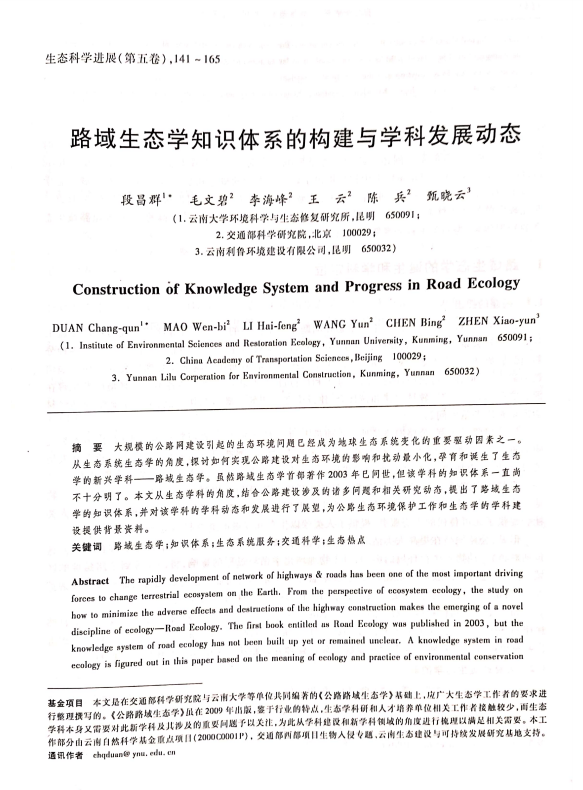 Construction of Knowledge System and Progress in Road Ecology
