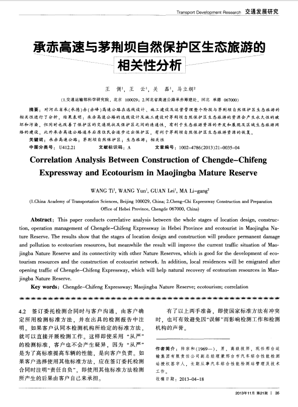 CorrelationAnalysisBetween Construction ofChengde-Chifeng ExpresswayandEcCoOtouUrism inMao,jiing~bDaMatunreReserve